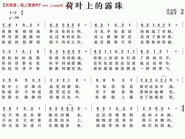 荷叶上的露珠 简谱pic1 www.jianpu8.cn