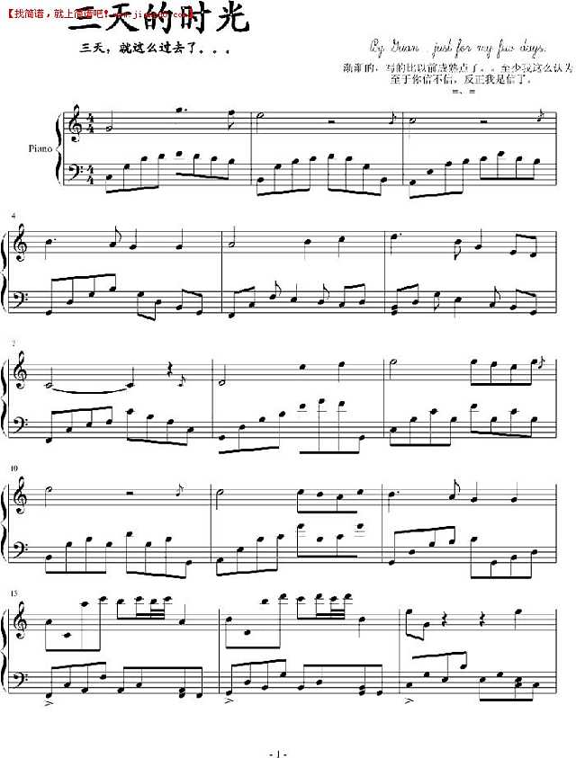 晓灬Guan 三天的时光 钢琴谱pic1 www.jianpu8.cn