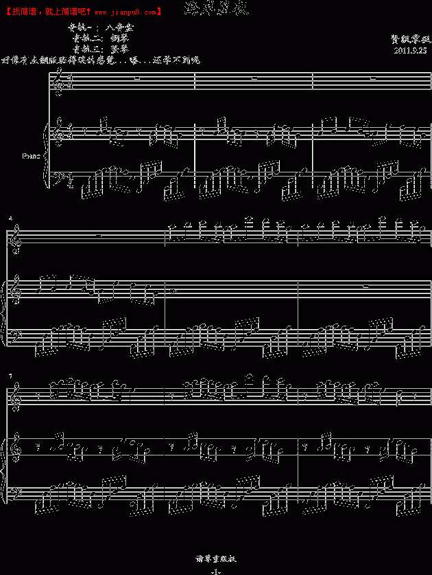 贤飘零枫 海岸星夜 钢琴谱pic1 www.jianpu8.cn