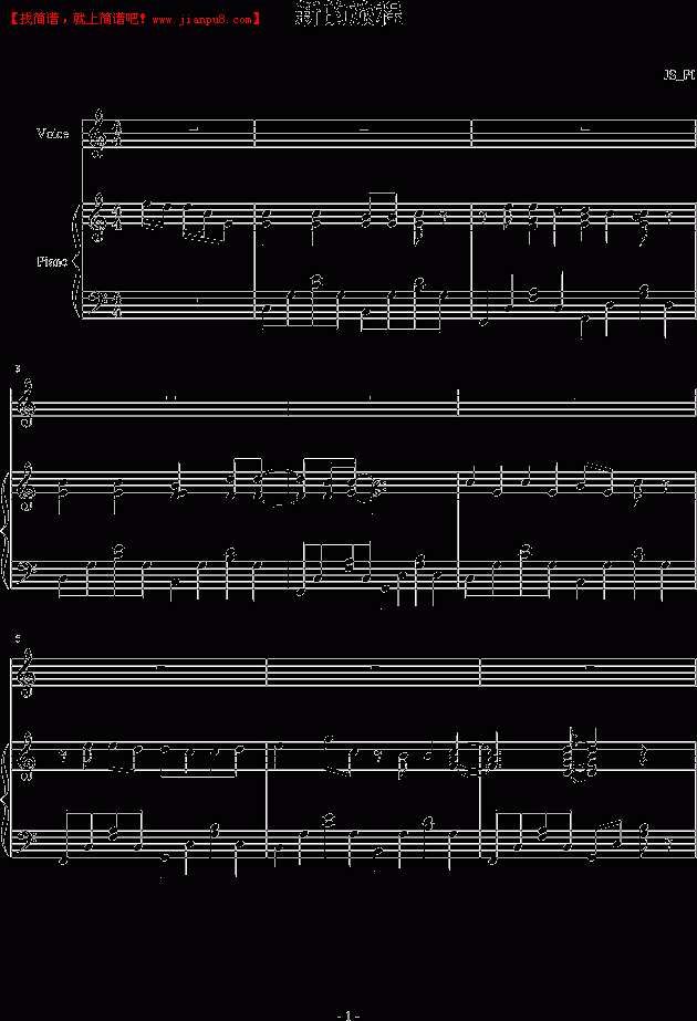 JS_PI 新的旅程 钢琴谱pic1 www.jianpu8.cn
