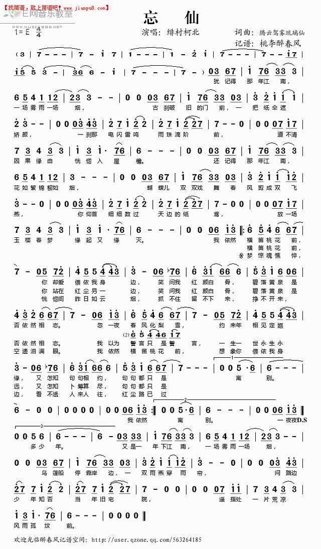 绯村柯北 忘仙 简谱pic1 www.jianpu8.cn