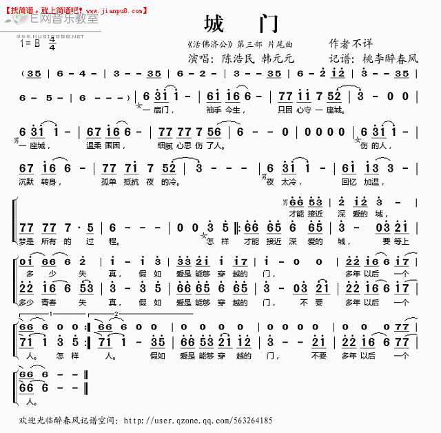 陈浩民 韩元元 城门(《活佛济公》片尾曲) 简谱pic1 www.jianpu8.cn