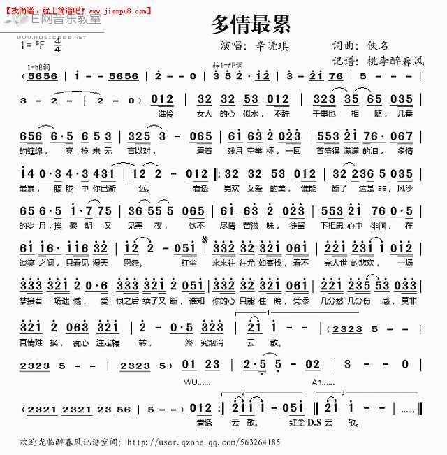 多情最累简谱
