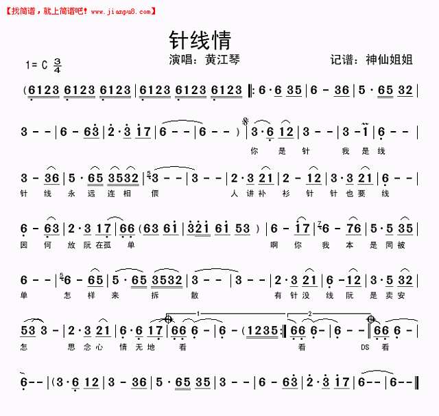 黄江琴 针线情 简谱pic1 www.jianpu8.cn