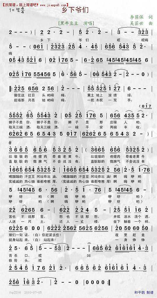 黑牛豆豆 乡下爷们 简谱pic1 www.jianpu8.cn