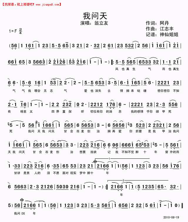 翁立友 我问天 简谱pic1 www.jianpu8.cn