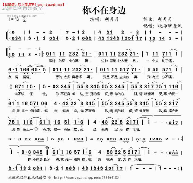 胡丹丹 你不在身边 简谱pic1 www.jianpu8.cn