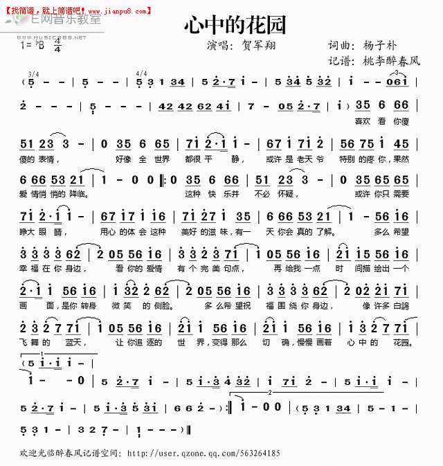心中的花园简谱
