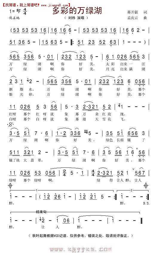 刘玮 多彩万绿湖 简谱pic1 www.jianpu8.cn
