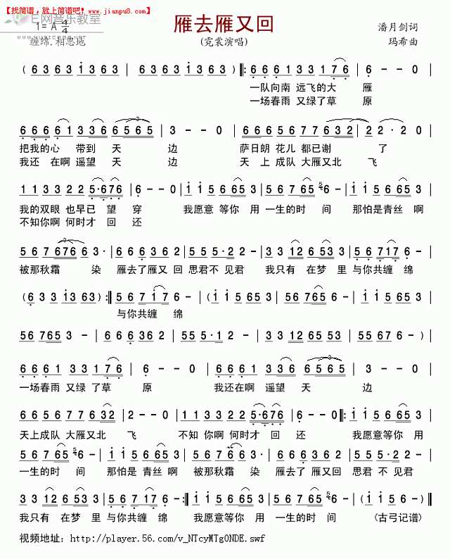 霓裳 雁去雁又回 简谱pic1 www.jianpu8.cn