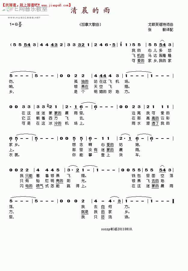 朱逢博 清晨的雨 简谱pic1 www.jianpu8.cn
