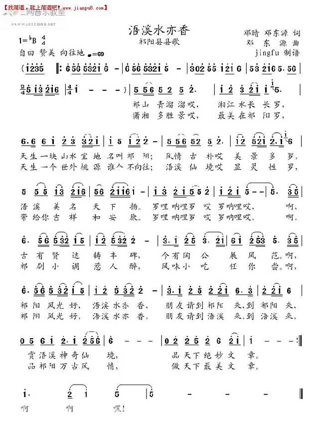 袁双洋 浯溪水亦香 简谱pic1 www.jianpu8.cn