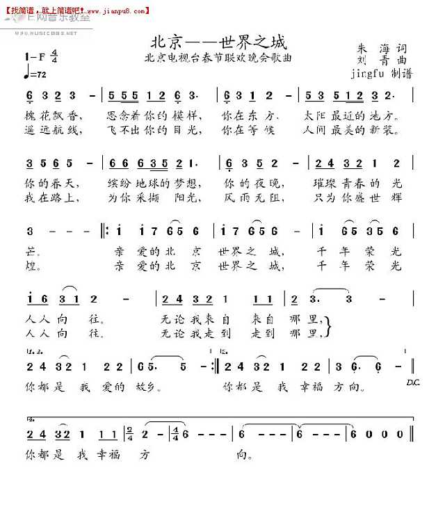 宋祖英 北京 世界之城 简谱pic1 www.jianpu8.cn