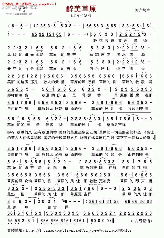 塔宏伟 醉美草原 简谱pic1 www.jianpu8.cn