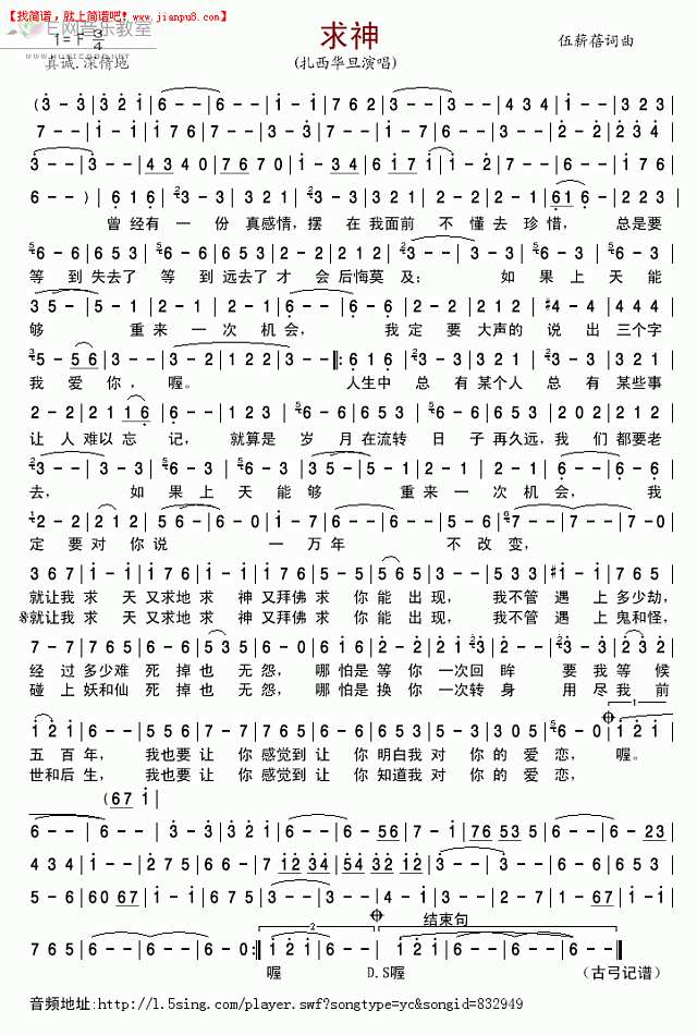 扎西华旦 求神 简谱pic1 www.jianpu8.cn