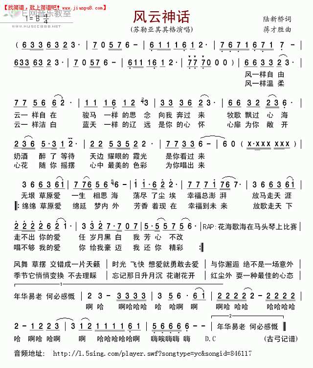 苏勒亚其其格 风云神话 简谱pic1 www.jianpu8.cn