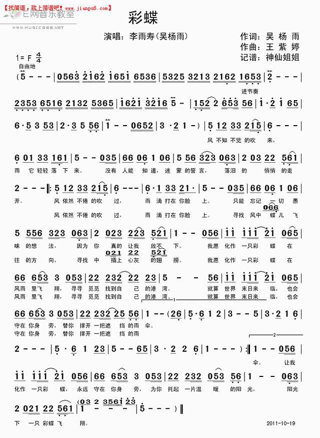 李雨寿 彩蝶 简谱pic1 www.jianpu8.cn