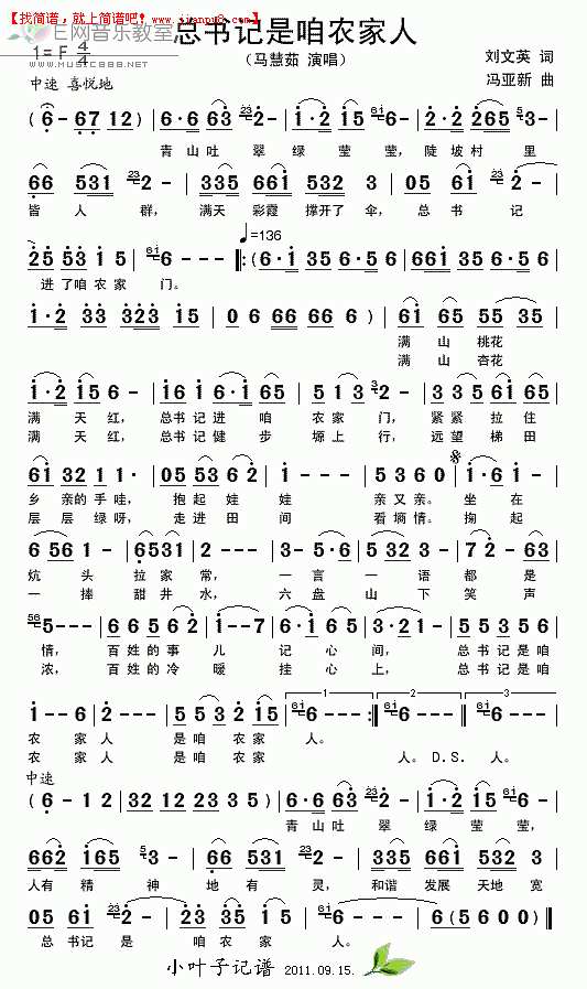 马慧茹 总书记是咱农家人 简谱pic1 www.jianpu8.cn