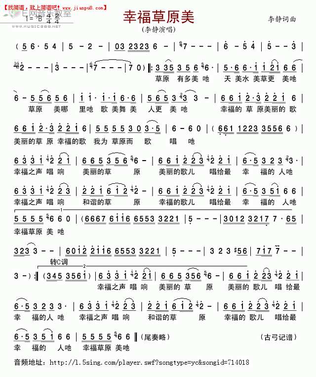 李静 幸福草原美 简谱pic1 www.jianpu8.cn