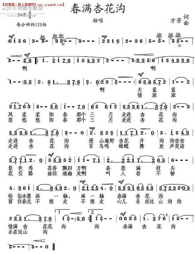 方芳 春满杏花沟 简谱pic1 www.jianpu8.cn