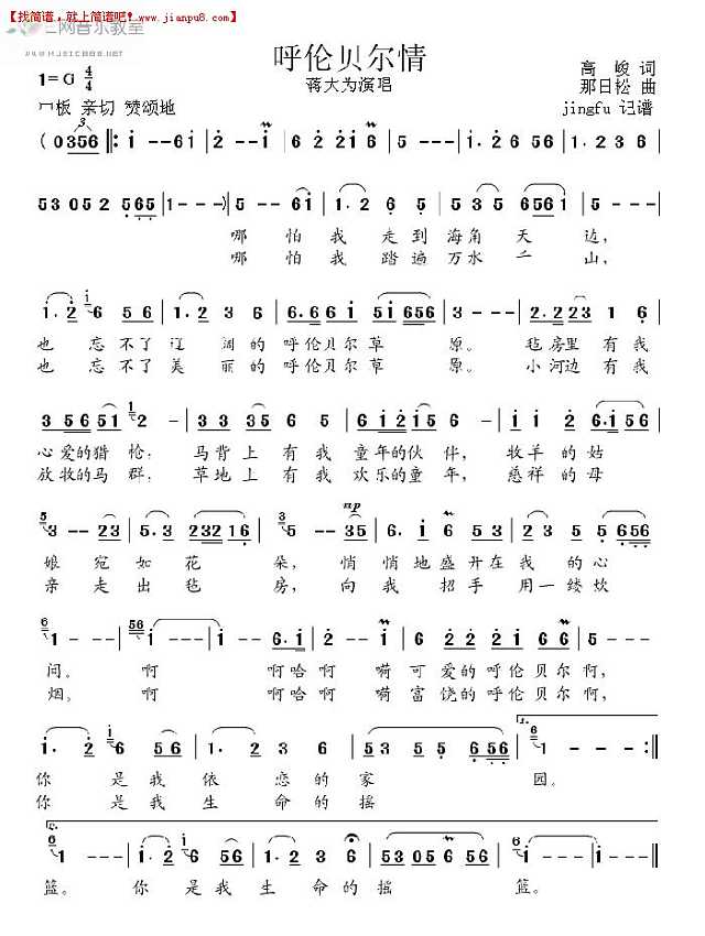 蒋大为 呼伦贝尔情 简谱pic1 www.jianpu8.cn
