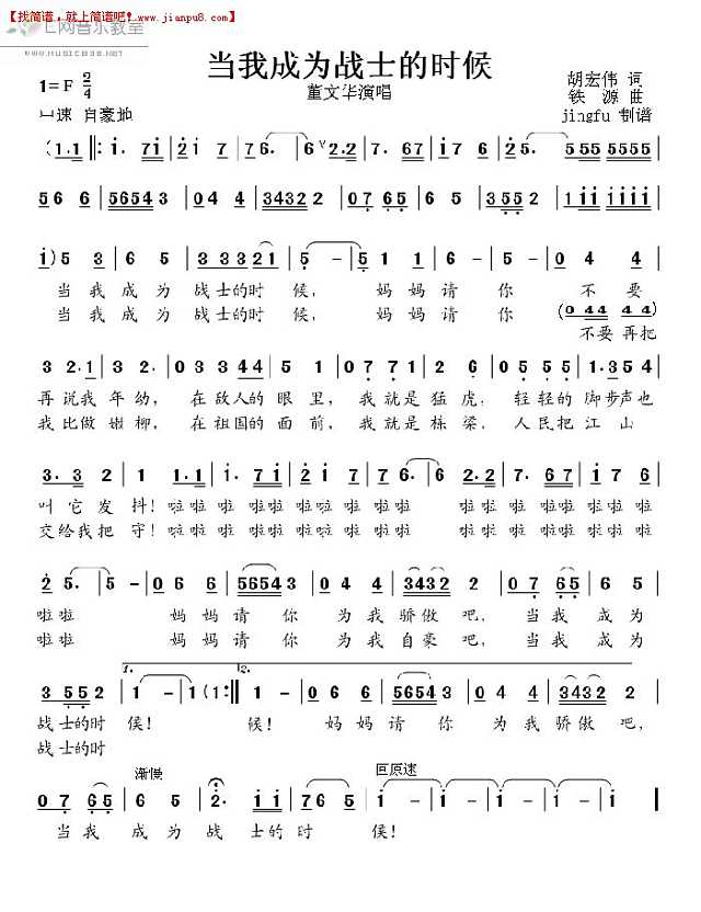 董文华 当我成为战士的时候 简谱pic1 www.jianpu8.cn