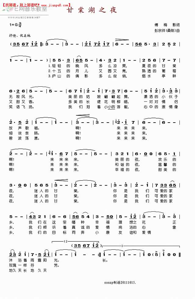 曹虹 甘棠湖之夜 简谱pic1 www.jianpu8.cn