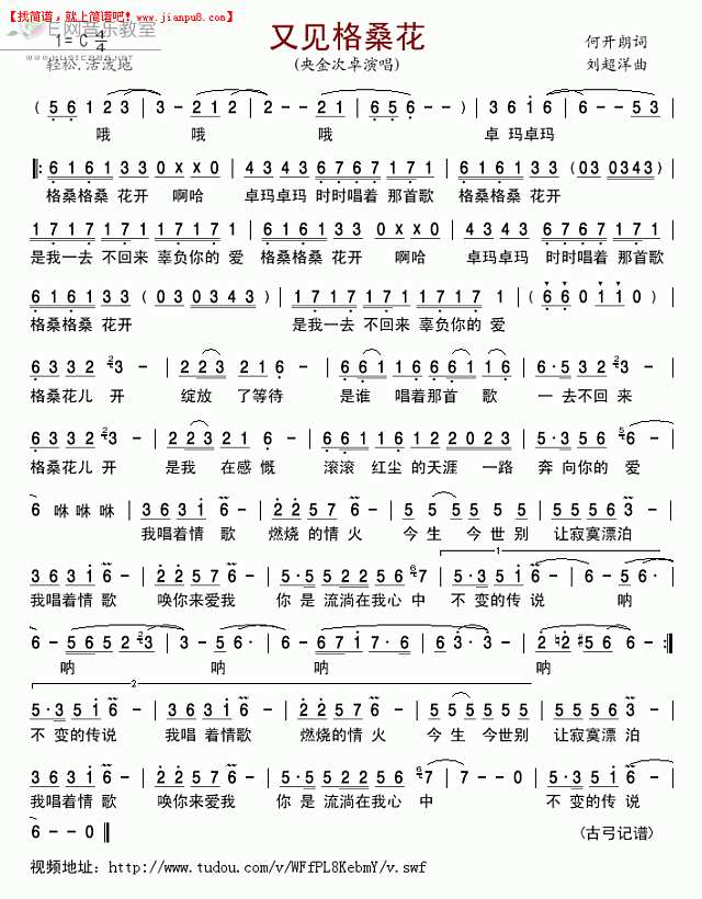 央金次卓 又见格桑花 简谱pic1 www.jianpu8.cn