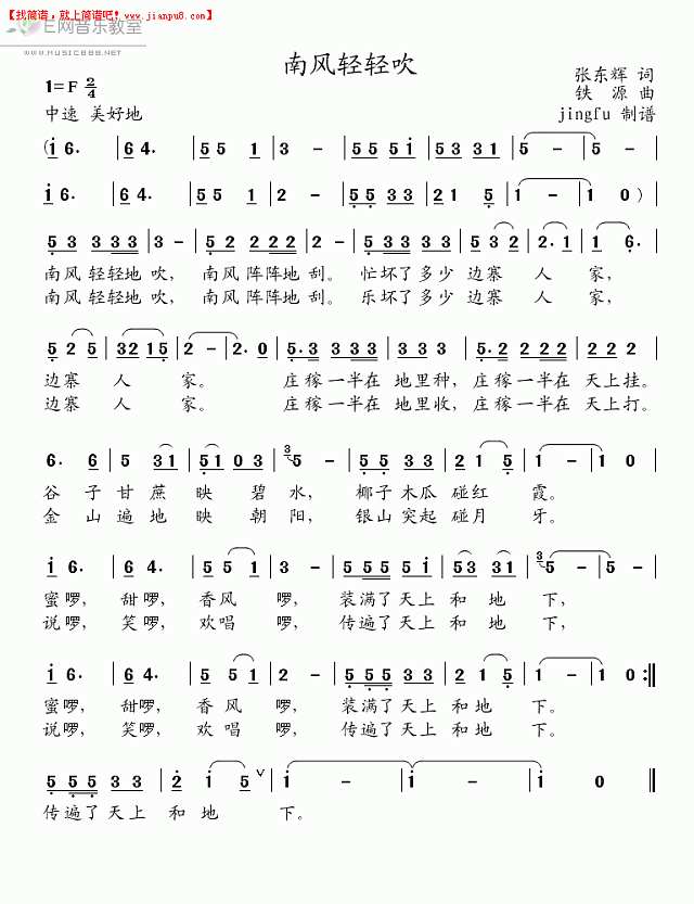 董文华 南风轻轻吹 简谱pic1 www.jianpu8.cn