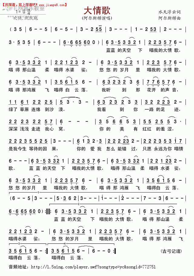 阿尔斯楞 大情歌 简谱pic1 www.jianpu8.cn