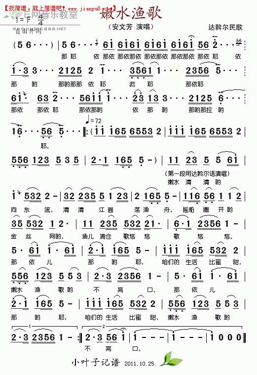 安文芳 嫩水渔歌 简谱pic1 www.jianpu8.cn