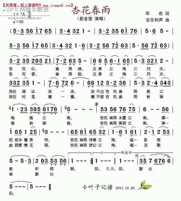 蔚金莹 杏花春雨 简谱pic1 www.jianpu8.cn