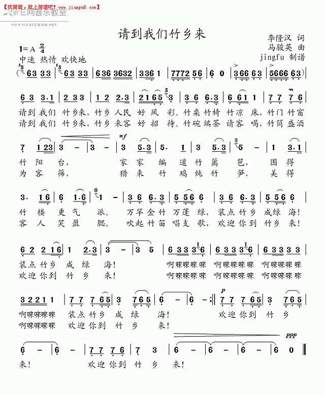 董文华 请到我们竹乡来 简谱pic1 www.jianpu8.cn