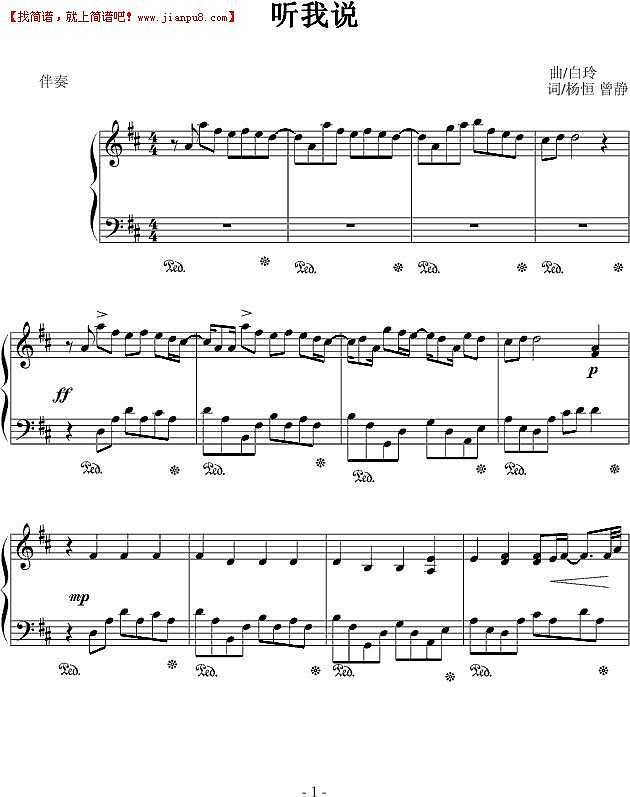 听我说钢琴谱
