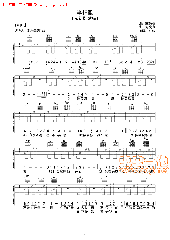 半情歌吉他谱
