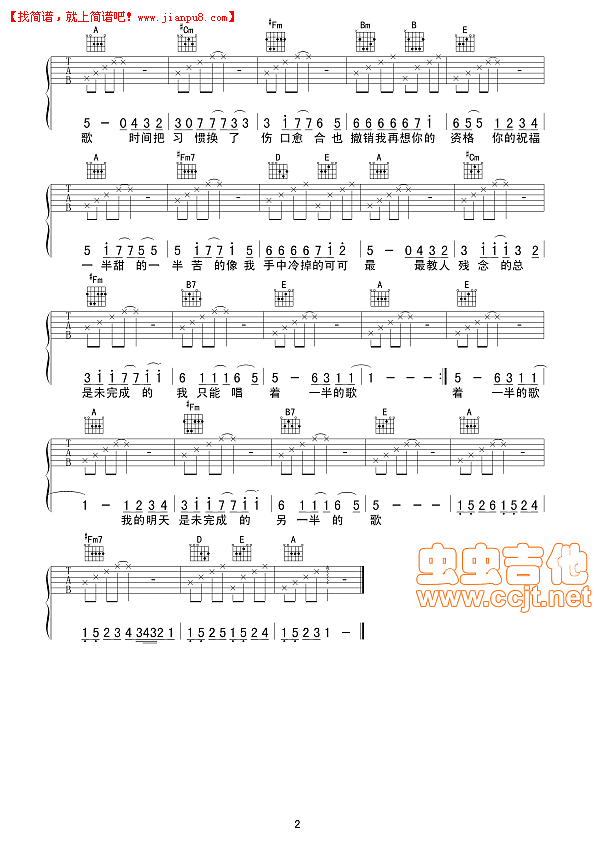 元若蓝 半情歌 吉他谱pic2 www.jianpu8.cn
