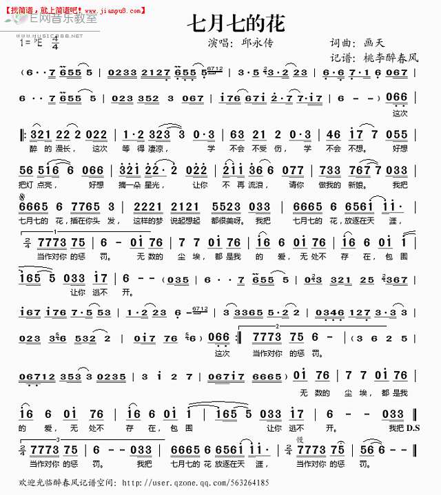 邱永传 邱永传 简谱pic www.jianpu8.cn