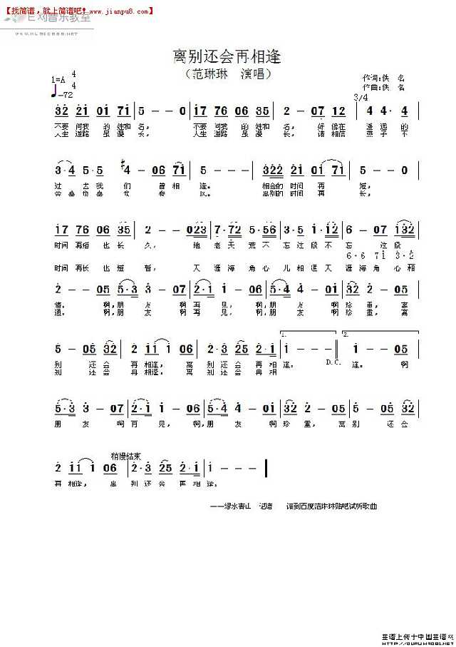 范琳琳 离别还会再相逢 简谱pic1 www.jianpu8.cn