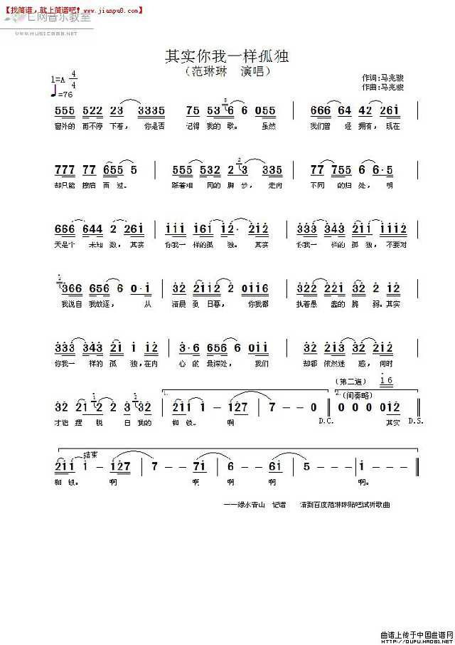 范琳琳 其实你我一样的孤独 简谱pic1 www.jianpu8.cn