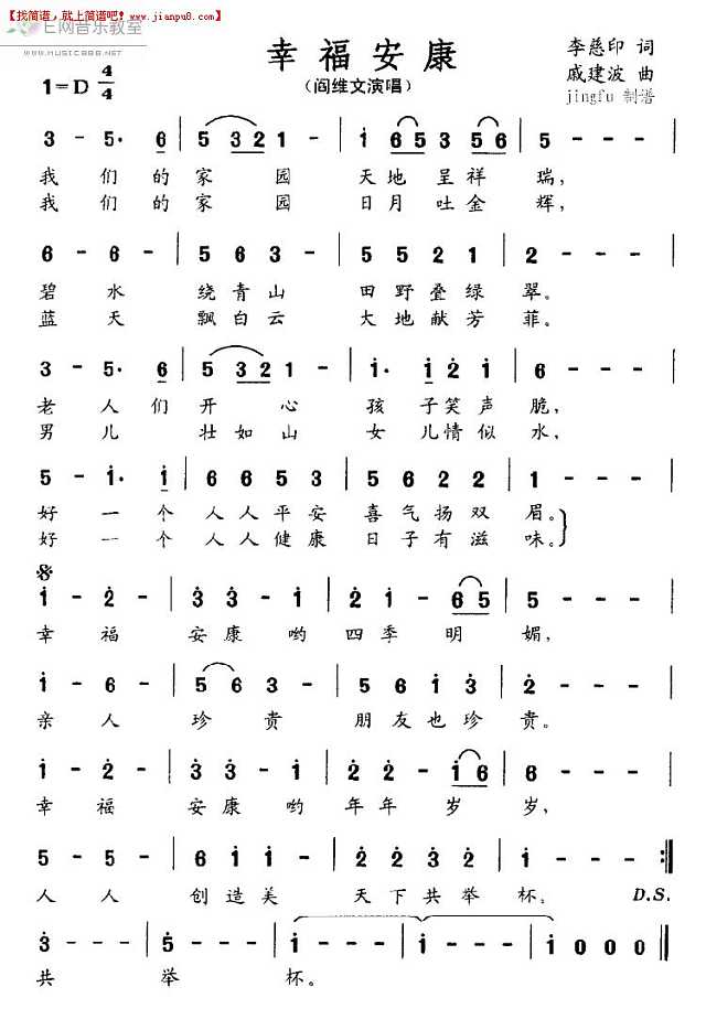 阎维文 幸福安康 简谱pic1 www.jianpu8.cn