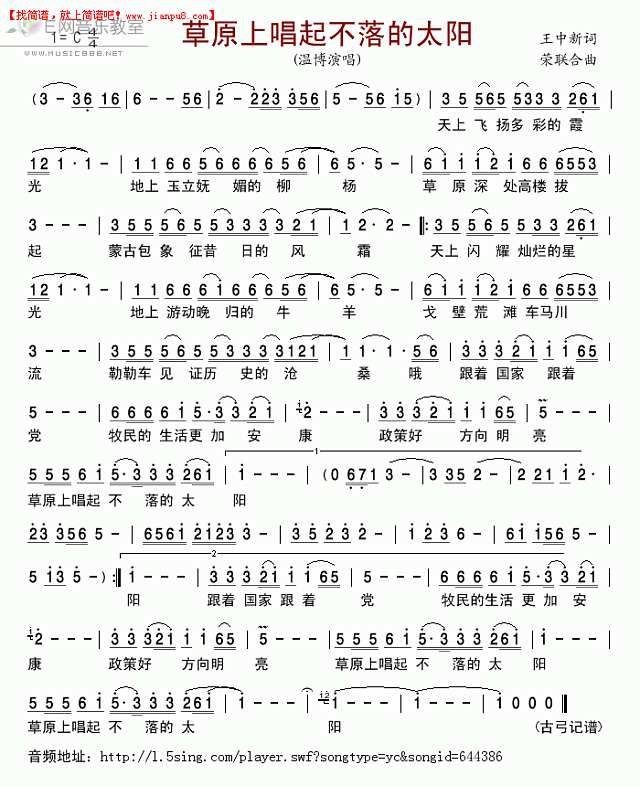 草原上唱起不落的太阳简谱
