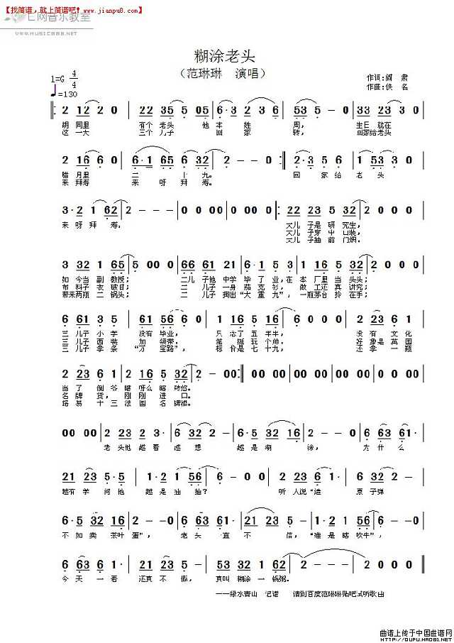 范琳琳 糊涂老头 简谱pic1 www.jianpu8.cn