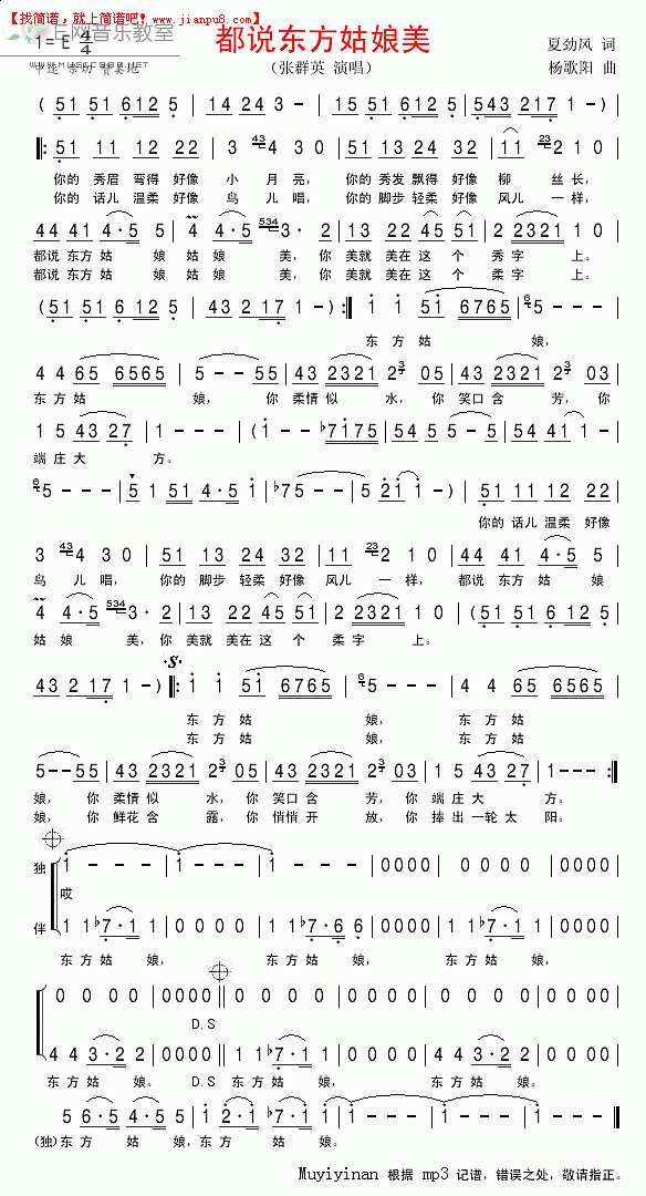 张群英 都说东方姑娘美 简谱pic1 www.jianpu8.cn