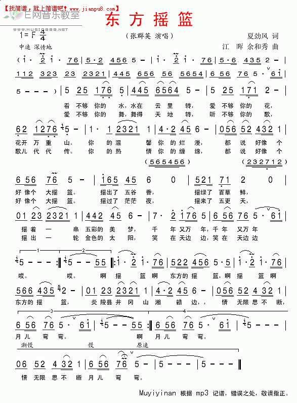 张群英 东方摇篮 简谱pic1 www.jianpu8.cn
