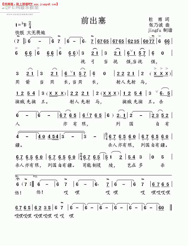 李双江 前出塞 简谱pic1 www.jianpu8.cn