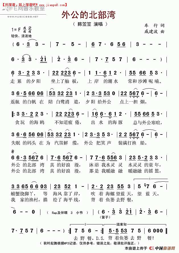 陈笠笠 外公的北部湾 简谱pic1 www.jianpu8.cn