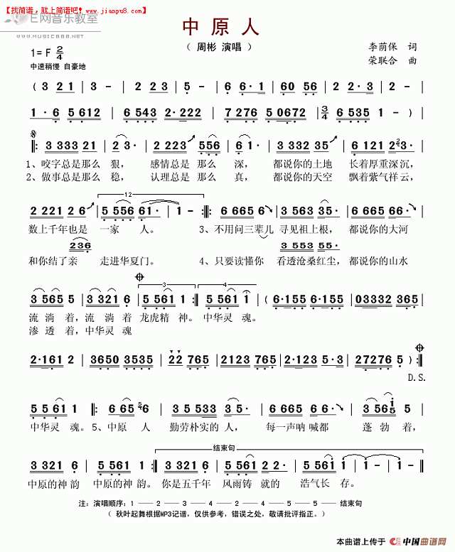 周彬 中原人 简谱pic1 www.jianpu8.cn