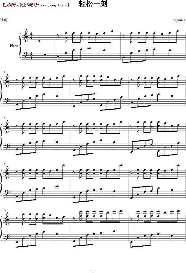 eggming 轻松一刻 钢琴谱pic1 www.jianpu8.cn