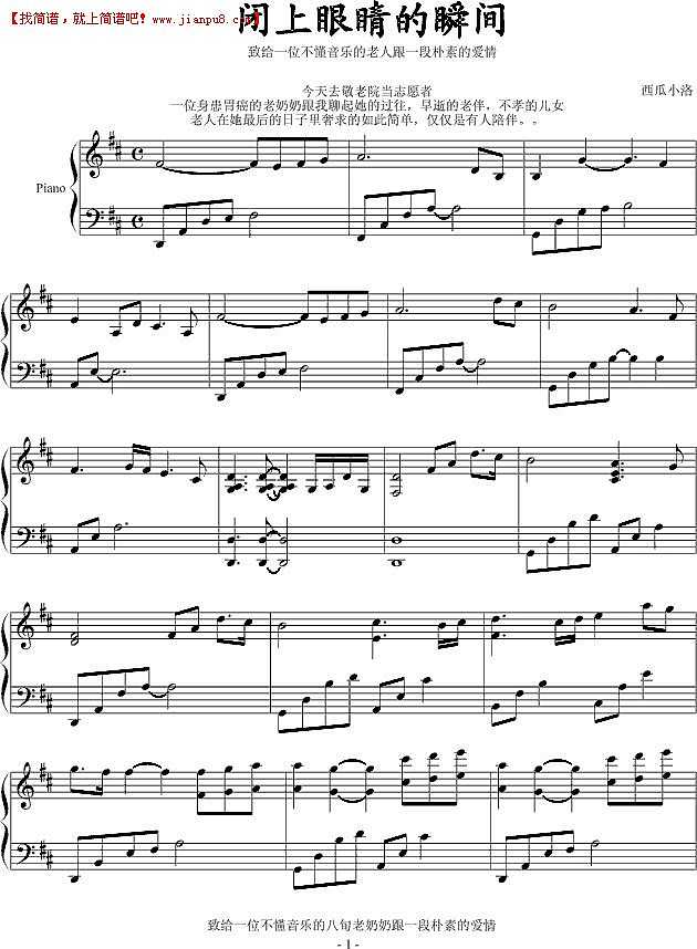 西瓜小洛 闭上眼睛的瞬间 钢琴谱pic1 www.jianpu8.cn