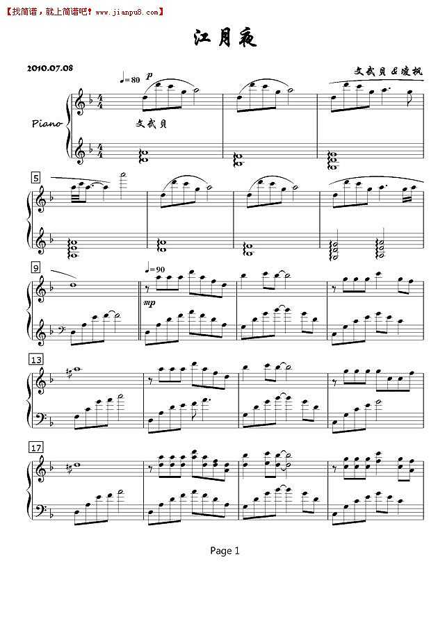 江月夜钢琴谱
